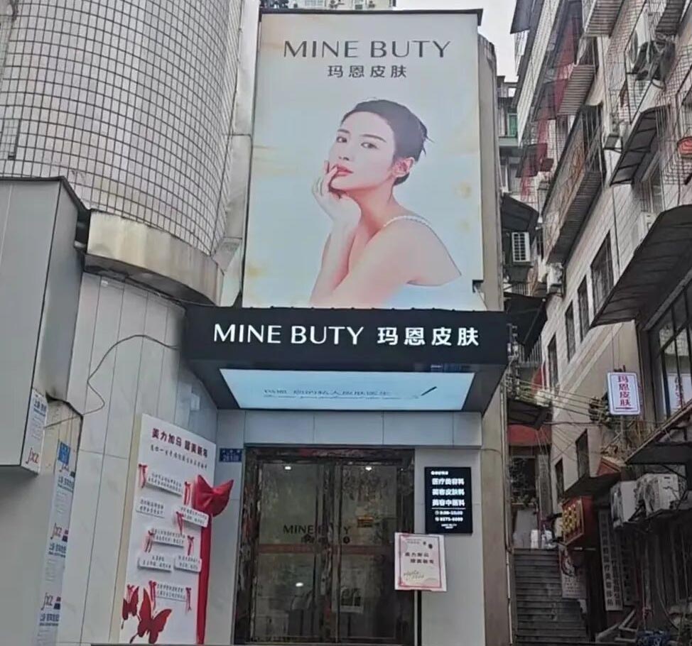 舒普氏助力重庆玛恩皮肤建设“全新民营体系毛发专诊”，开拓医美